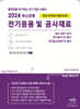 2024 전기응용 및 공사재료