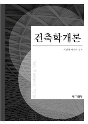 건축학개론