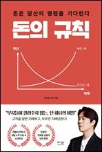 돈의 규칙 (장애인 접근성 강화 전자책)