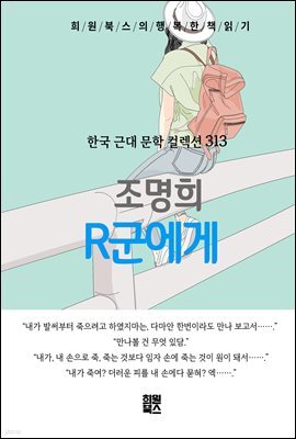 조명희 - R군에게