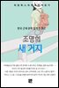 조명희 - 새 거지
