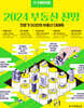 한경무크 2024 부동산 전망