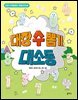 대장 수 뽑기 대소동