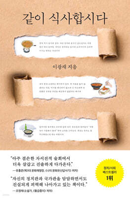 같이 식사합시다