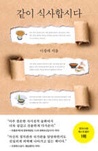 같이 식사합시다
