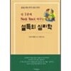 설득의 심리학
