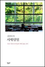 김언호의 서재 탐험