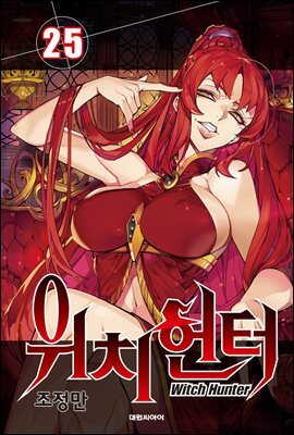 위치헌터 25