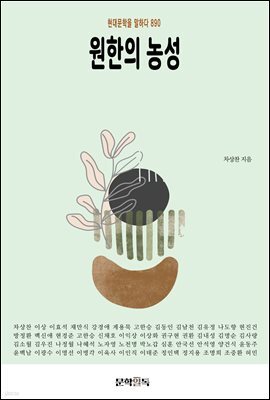 원한의 농성