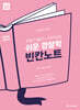 2024 ACL 김중근 폴리스 아카데미 쉬운 경찰학 빈칸노트