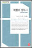 해항의 정치사