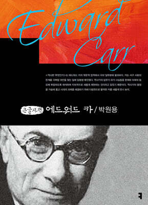 에드워드 카 (큰글자책)