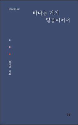 바다는 거의 밀물이어서