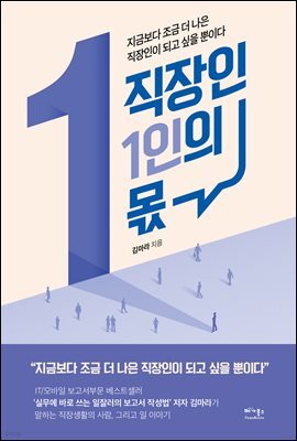 직장인 1인의 몫