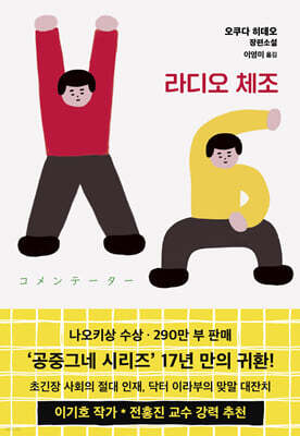 라디오 체조