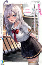 가끔씩 툭하고 러시아어로 부끄러워하는 옆자리의 아랴 양 5