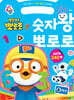 뽀롱뽀롱 뽀로로 숫자왕 뽀로로