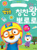 뽀롱뽀롱 뽀로로 칭찬왕 뽀로로