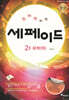 창의력과학 세페이드 2F 화학 (하)