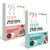 사소한 건강 법칙 + 사소한 건강 신호