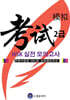 드림중국어 HSK 2급 실전 모의고사