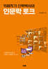 카페지기 신학박사의 인문학 토크