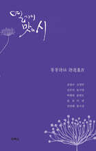 열 가지 맛의 시