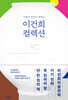 이건희 컬렉션