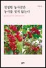진정한 농사꾼은 농사를 짓지 않는다