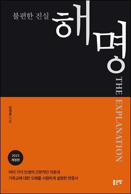 해명(개정판)