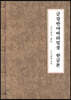 금강반야바라밀경 한글본 (한지본, A6 크기)