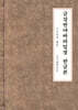 금강반야바라밀경 한글본 (한지본, B5 크기)