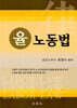 율 노동법