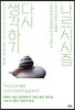 [대여] 나르시시즘 다시 생각하기