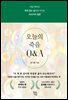 [대여] 오늘의 죽음 Q&A