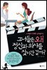 [대여] 그녀들은 왜 정신과 의사를 찾아간 걸까