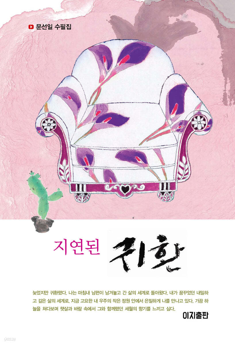 지연된 귀환 