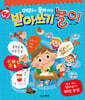 머리가 좋아지는 5분 받아쓰기 놀이