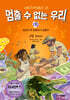 멈출 수 없는 우리 2