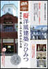 「擬洋風建築」のひみつ