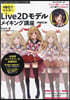 Live2Dモデルメイキング講座