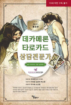 데카메론 타로카드 상담전문가