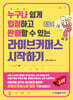 라이브커머스 시작하기