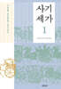 사기세가 1