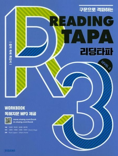 Reading TAPA Level 3 (중학 독해 특강서) **교사용**