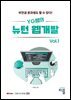 YG쌤의 뉴턴 웹개발 Vol.1
