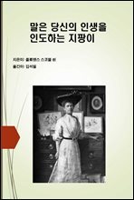 말은 당신의 인생을 인도하는 지팡이