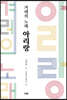 겨레의 노래 아리랑
