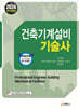 2024 건축기계설비기술사