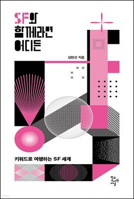 SF와 함께라면 어디든